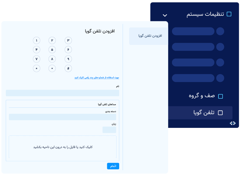 اضافه کردن تلفن گویا در ورکانو