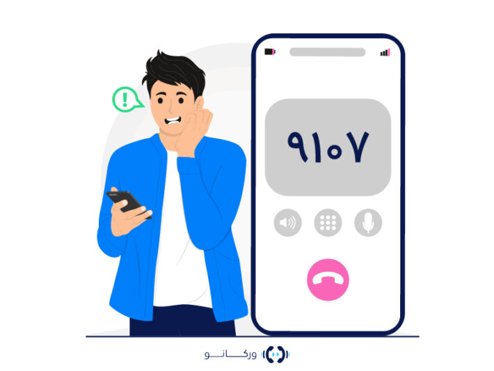 پیش شماره 9107 تهران متعلق به کجاست؟