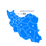 کد پیش‌ شماره تلفن ثابت استان‌های ایران